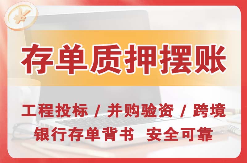 源城大额存单质押摆账